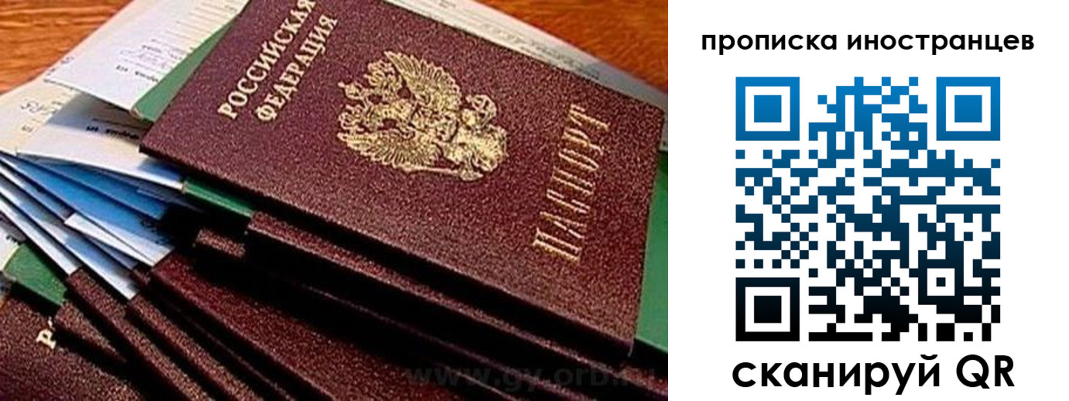 временная регистрация в Егорьевске